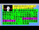 【2025年11月03日 ：『 リチャード・コシミズ「 Internet Lecture 」』｟ ニコニコ生放送『 LIVE 』｠｟ 新型コロナウイルス戦争編 ｠｟ 改良版 ｠』】