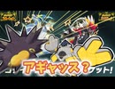 【ポケモンSV】機動(対)戦士ポケダムSV【アギャッス？】
