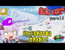 オデッセイゆかりのムーン集め生活　part15【マリオオデッセイ】
