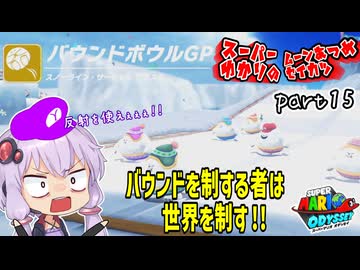 オデッセイゆかりのムーン集め生活　part15【マリオオデッセイ】
