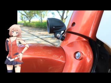 [新潟発]スーパーカブ改造編[OИE車載]