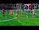 【実況】ブイズだけで行くガラルの旅！Part3【ポケットモンスターソード】