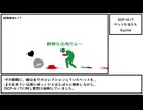 【ゆっくり紹介】SCP-617【ペットな石たち】
