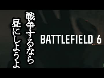Battlefield6 ボイロ実況プレイ Part6