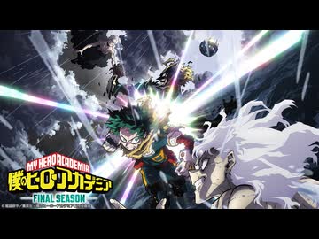 僕のヒーローアカデミア　第165話（FINAL SEASON 6話）