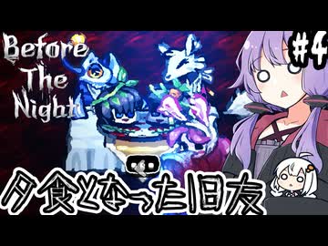 人間だって動物を食べてるしまあ多少はね？「Before The Night」＃４