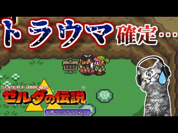 【ゼルダの伝説 神々のトライフォース初見実況プレイ】興味本位が一番良くない【女性実況／SFC】Part5