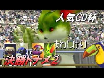 【モンスターファーム2】人気CD一枚だけで殿堂入りできるのか？【ゆっくり実況】大会編Part7 決勝トナメ3・4試合