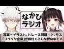 モスのオニフラめちゃうめぇって/退職代行モームリ家宅捜索、非弁提携？ #53 【なかびラジオ】