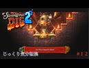 【SteamWorld Dig2】第12回　３つのデバイスの破壊その３　じっくり気分転換　スチームワールドディグ２