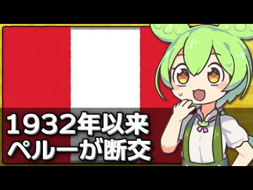 ペルーがメキシコと断交、元首相の亡命受け入れで