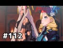 ファイアーエムブレムエンゲージ初見実況 #112