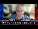 四つの疫学研究が示す：新型コロナmRNAワクチンの登場以来、がん発症リスクは約2倍に