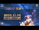 ♪ Galaxy 2.0 ―あまのがわ―【毎日 新作/更新インスト自作曲】