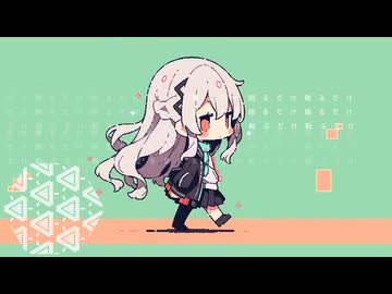 brisk walk / 音街ウナ