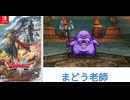 [実況]「ドラゴンクエストII HD-2Dリメイク（NS）」新ボス戦・まどう老師（スマホ撮影）