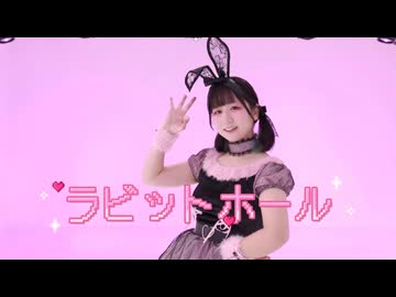 【茶るこ】ラビットホール【Halloween】