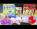 【旧裏ポケモンカード】メルカリで買った物紹介【後半半】