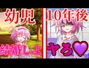 ゆっくり茶番劇】　子供のころ結婚の約束をした子が10年たってヤンデレ化し始めました　第一話