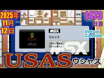 きょうのワンコンテニュー『ウシャス』