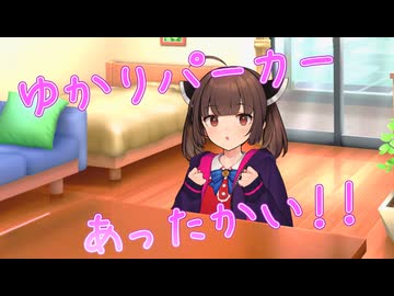 ゆかりさんに包まれてる...