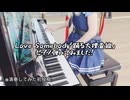 踊る大捜査線【Love Somebody 】弾いてみました※演奏してみた！初投稿！