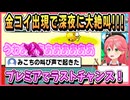 金コイゲットだぜ！コントローラーから手が離れなくなる みこち【さくらみこ/ホロライブ/ホロライブ切り抜き/切り抜き】