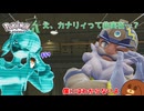 【ポケモンZA】【人生縛り】え、カナリィって非実在…？ 12話【ゆっくり実況】
