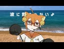 【UTAUカバー】ウニ【鈴木ねこね】