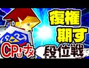【段位戦】64スマブラCPUトナメ実況 [2025/11/05]【第７回二段戦】