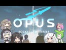 【OPUS 魂の架け橋】魂を銀河に送り届ける話　part3
