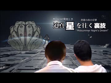 迫真星を往く裏技#20