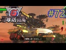 【地球防衛軍6】エアレイダーINF 適正装備攻略 72.要塞追跡【VOICEVOX実況】