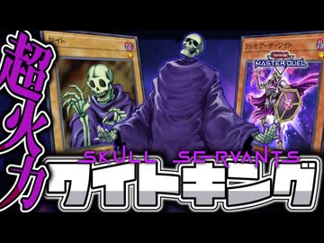 【遊戯王マスターデュエル】 進化でさらなる攻撃力に！バカみたいに打点を高めろ！ 『ワイト』 【ゆっくり解説】