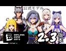 【オマケMMD】ゼンレスゾーンゼロ公式モデル / 2.3版本【bilibili 公式配布サイト】