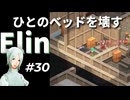 #30【Elin】いつか不労所得で富豪になると誓いながらも金策に励む