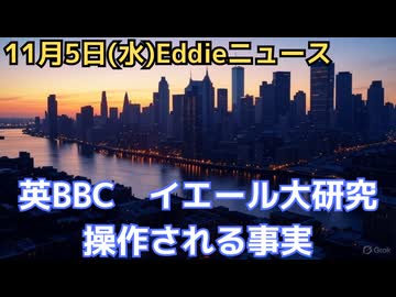 BBCがトランプ演説改ざん　イエール大はコロナワクチン勧奨直前に接種率向上狙いの文言テスト実施、各方面で採用される