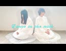 【nin.×ゆる。】Dance in the milk 【踊ってみた】