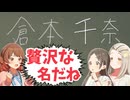 湯婆婆ごっこをする補修組【贅沢な名だね】