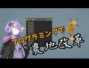 最近は学校でもプログラミングを教えるらしい【農家は Replace() されました】#1