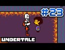 UNDERTALE 実況プレイ#23