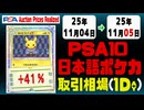 PSA10〈日本語ポケカ〉平均取引相場《58枚/1日》｜11月04日～11月05日 ＜20円以上騰落＞ #ピカチュウ #リザードン