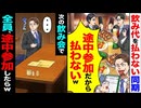 【ざまぁ】飲み代払わない同期、次の飲み会で全員途中参加したら…？