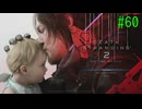 デス・ストランディング2 今日はメイン～ #60 【ネタバレ注意？】