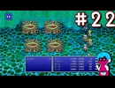 FF4PR（SFC等既プレイ）をクリアまで part22