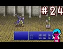 FF4PR（SFC等既プレイ）をクリアまで part24