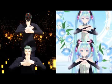 【MMD二人カメラ配布】GASSHOW【MMDワンピ／ゾロ】【Tda式ミク】