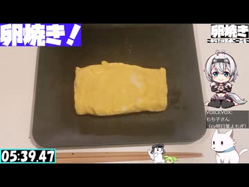 【6:00.30】料理初心者が毎週卵焼き１０６【あなたの食卓に一品を】