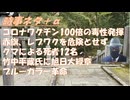 コロナワクチンは百倍の毒性で発がん経路をｂｙマクカーナン！2025年超過死亡「原因不明の死因」ｂｙ藤江成光！ニューヨーク市長マムダニ氏（イスラム教徒）が制す！トラ大支持率最低に！【アラ還・読書中毒】