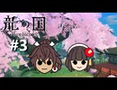 神々が失われた国を ” 舞手 ” の力で救い出せ -3手目- 【龍の国ルーンファクトリー】